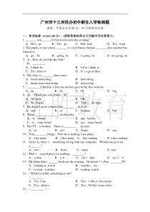 2020年广州小升初大联盟英语真题