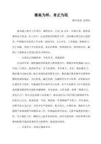 教师师德先进个人事迹材料