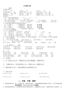 小学数学三年级下册练习题