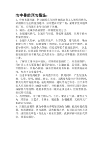 防中暑的预防措施