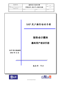 UserManualCO-010(成本中心维护流程)V10