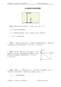 自由落体运动典型例题(+答案)