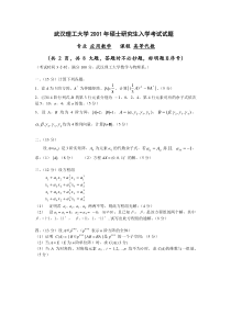 武汉理工大学-高等代数2001-2010考研真题