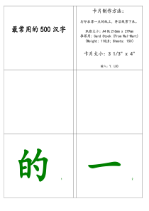 识字卡片(可打印)