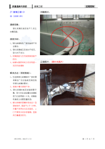 玻璃工程质量通病与预防