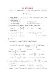 高一数学期末考试试题精选-新人教版