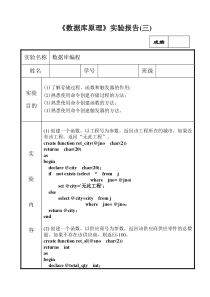 实验三：数据库编程