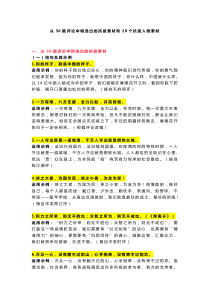 从50篇评论中精选出的抗疫素材和20个抗疫人物素材