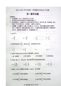 山东省烟台市2018-2019学年高一下学期期末考试-数学试题-扫描版含答案