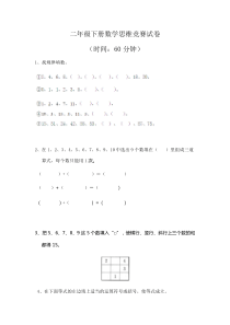 二年级下册数学竞赛试卷含答案