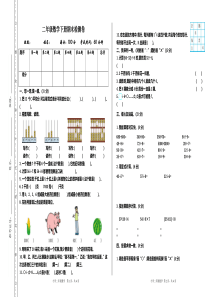 小学二年级数学竞赛题及答案