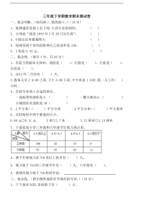 人教版小学三年级数学下册期末测试题