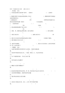 人教版四年级科学期末试卷