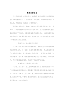 教师教学论文