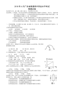 广东省普通高中学业水平考试物理试题