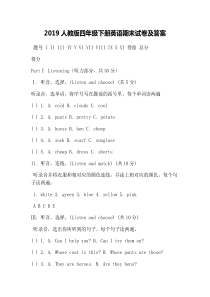 2019人教版四年级下册英语期末试卷及答案