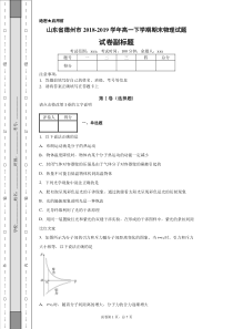 山东省德州市2018-2019学年高一下学期期末物理试题