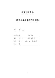 6、--组织行为学作业-谁当经理更合适