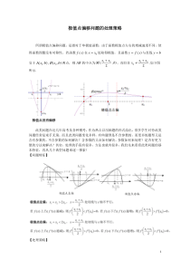 (完整版)极值点偏移问题的处理策略及探究