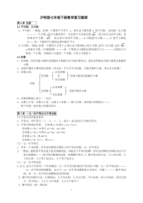 沪科版七年级下册数学复习提纲(1)(1)