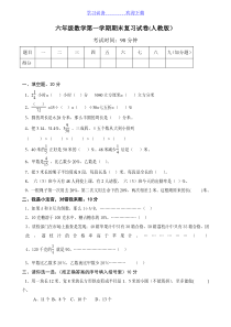 人教版小学六年级上册数学期末测试题一及答案