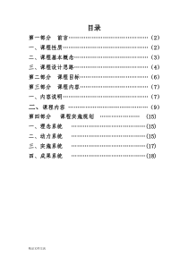 种植园课程标准