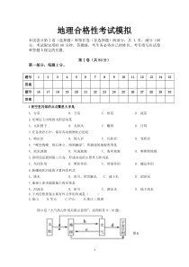 地理合格性考试模拟