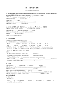 5B-期末小知识点梳理及易错题辨析