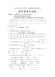 小学四年级第一学期语文试卷及答案