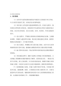 设计服务及保障措施