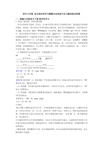 初中七年级-语文综合性学习解题方法和技巧及习题训练及答案