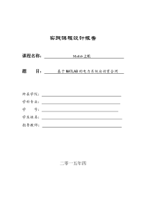 基于Matlab的电力系统自动重合闸建模与仿真汇总