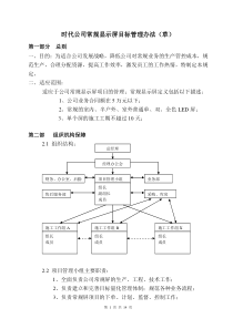 常规显示屏目标量化管理执行办法(新试行)