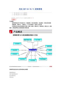 U8采购流程