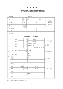 西北大学报考攻读博士学位研究生体格检查表