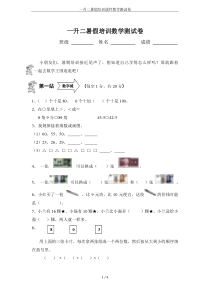 一升二暑假培训课件数学测试卷