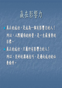 如何提升你在群众的影响力(领导法则)