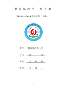 统编五年级语文上册教学计划