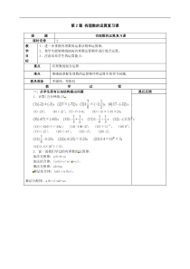 数学：第二章《有理数的运算》复习教案(浙教版七年级上)