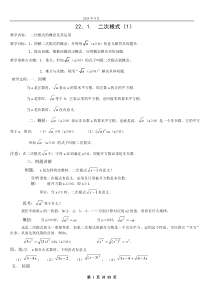 (完整版)华东师大版九年级数学上全册教案[吐血推荐DMOE]