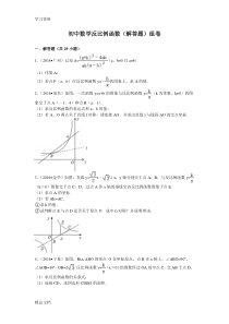 最新专题初中数学反比例函数解答题(含答案)教程文件