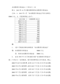 未到期责任准备金二十四分之一法