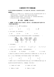 广州市中考数学模拟考试试题