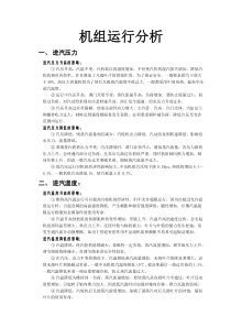 汽轮机运行分析