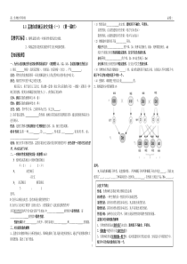 高中生物必修二导学案第一章