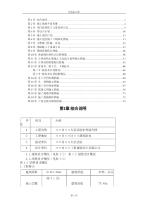 xx公司xx法院综合楼施工组织设计方案