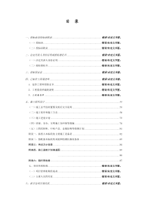 XX水库整险加固施工组织设计方案