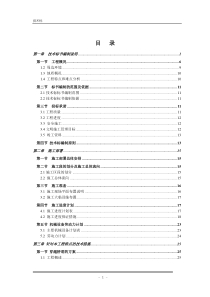 上海某水厂原水管道扩建工程施工组织设计方案