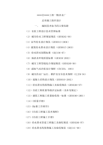 供水工程施工组织设计方案