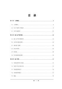 分水江水库施工组织设计方案